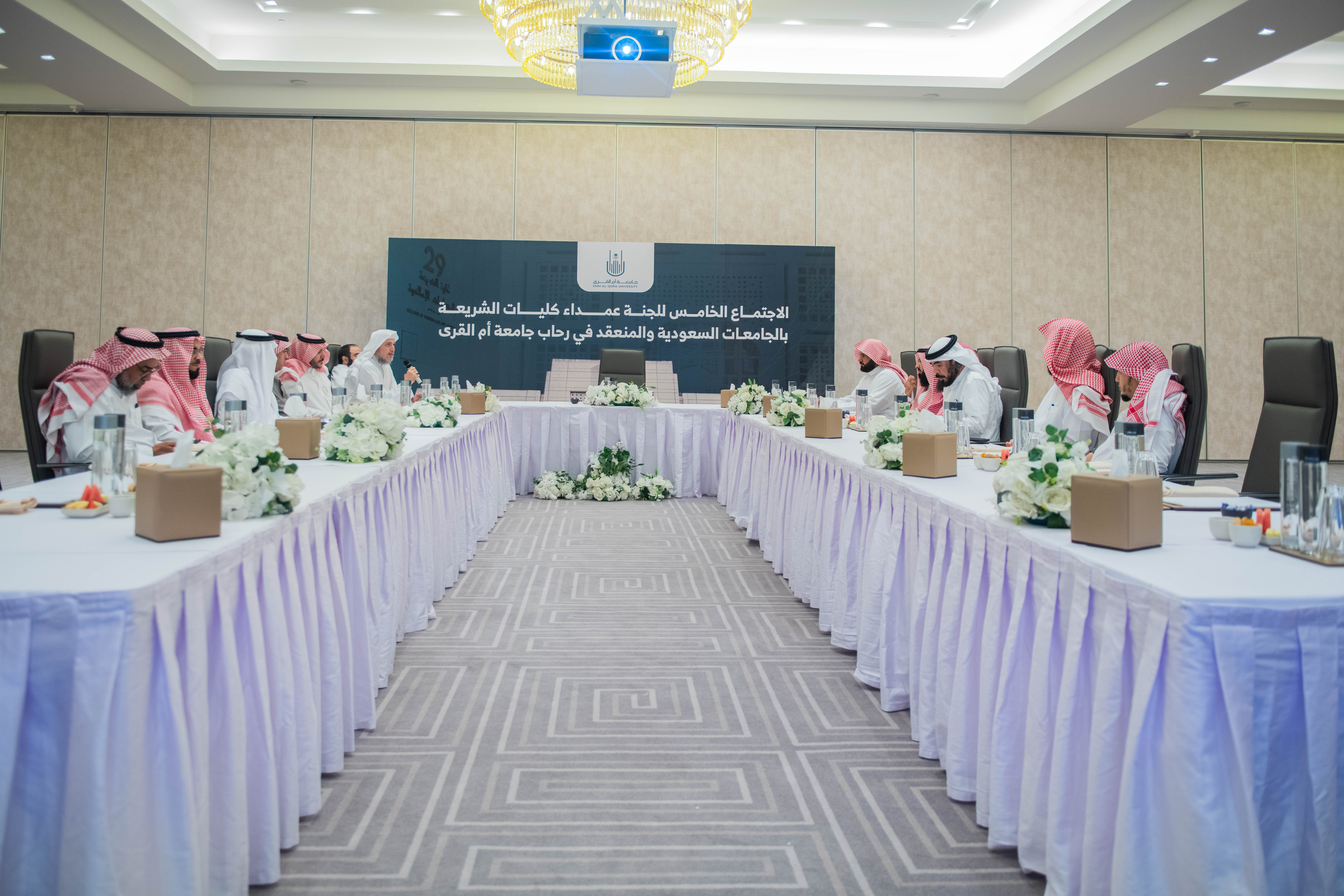 مشاركة عميد كلية الشريعة سعادة الدكتور محمد بن راضي السناني في الاجتماع الخامس للجنة عمداء كليات الشريعة بالجامعات السعودية.